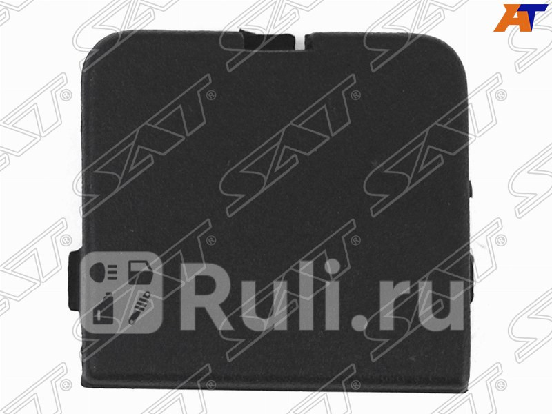 Заглушка буксировочного крюка заднего бампера для Ford Focus 3 рестайлинг 2014-2019 SAT ST-FDA6-087C-A0 220₽