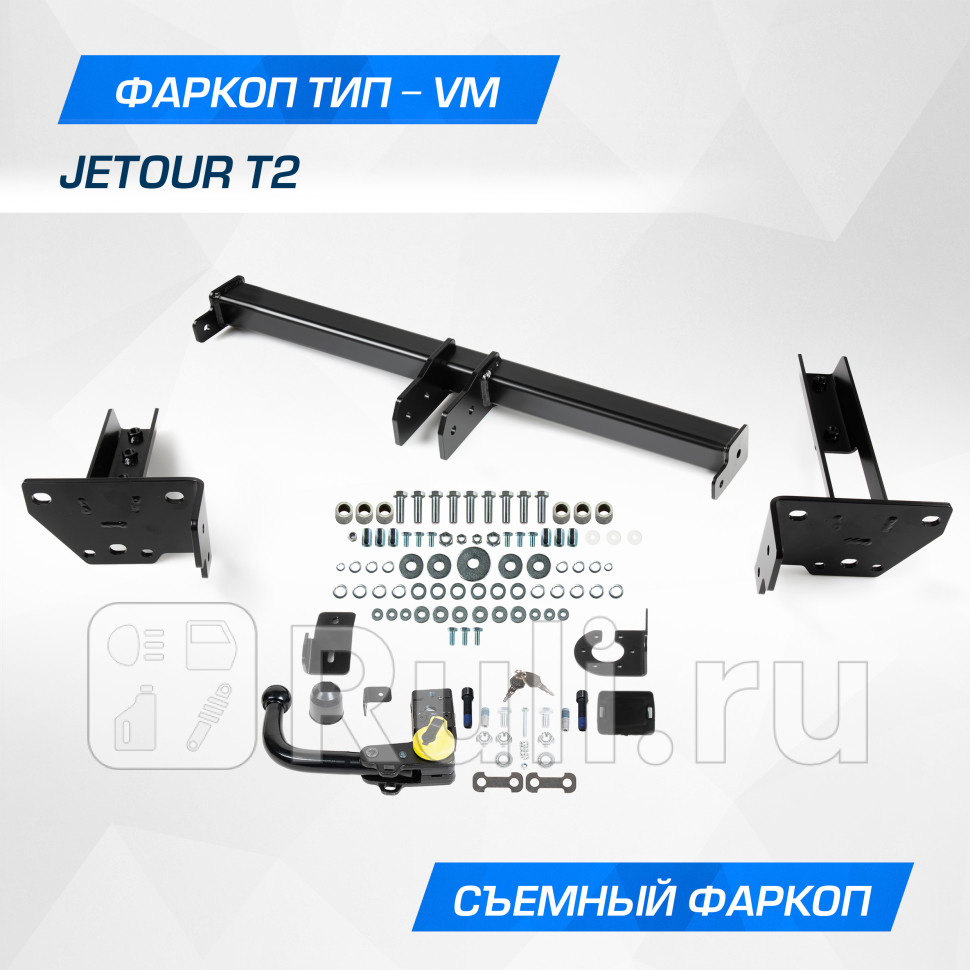 Фаркоп для Jetour T2 2024-2024 Berg F0918003 0₽