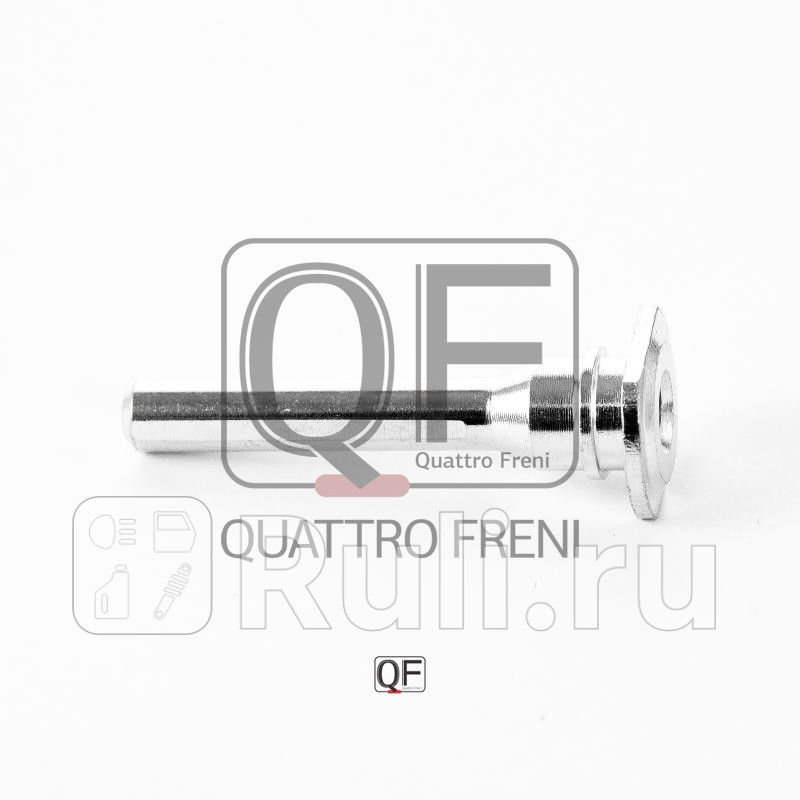 Направляющая торм суппорта коипл Quattro Freni QF51F00015 120₽