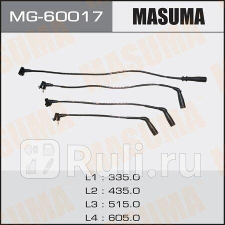 Провода высоковольт комкт MASUMA MG-60017 3710₽