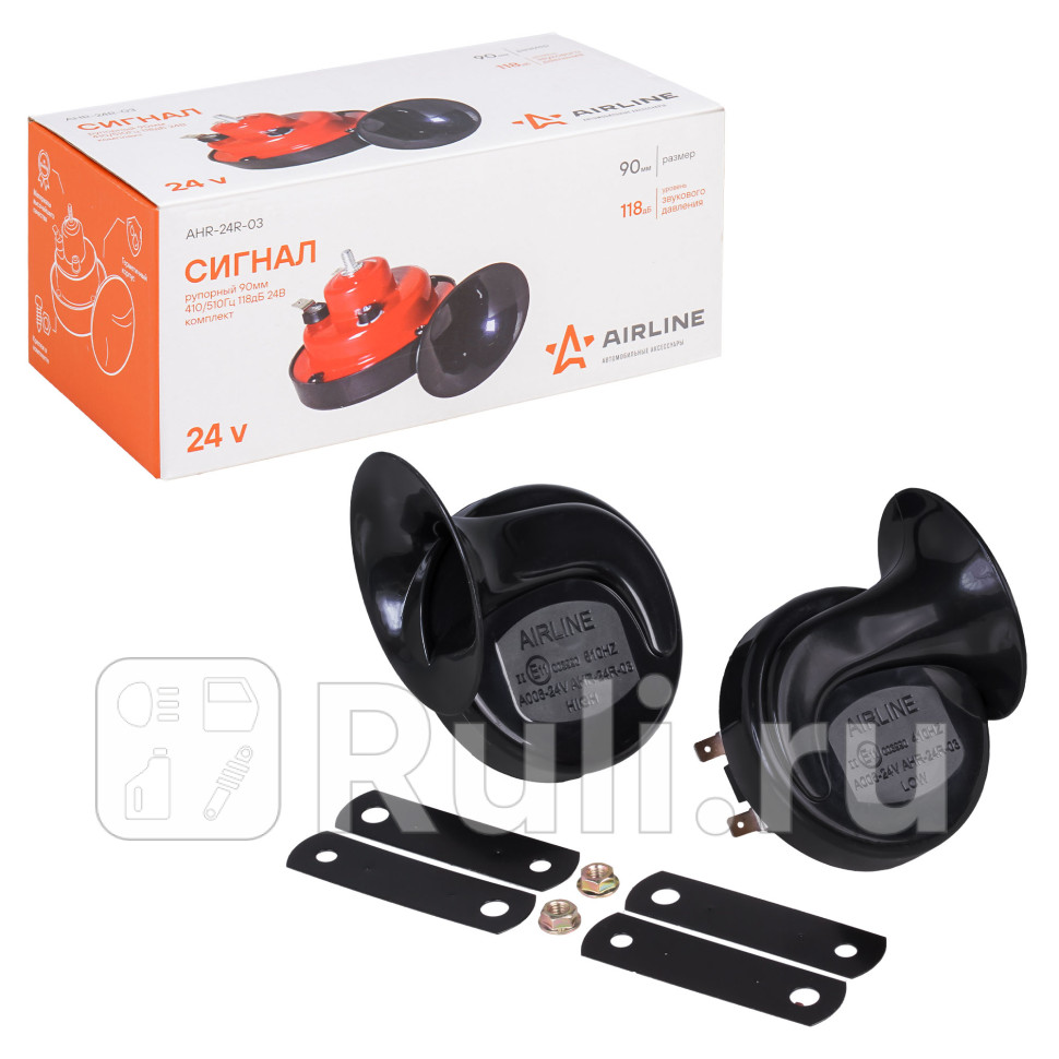 Сигнал звуковой AIRLINE рупорный 90мм 410510Гц 118дБ 24В комплект AIRLINE AHR-24R-03 1190₽