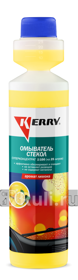 Омыватель стекол суперконцентрированный Kerry лемон 270 мл KERRY KR-338 330₽