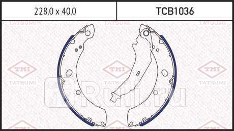 Колодки тормозные барабанные vw polo sedan 11- TATSUMI TCB1036  для Разные, TATSUMI, TCB1036