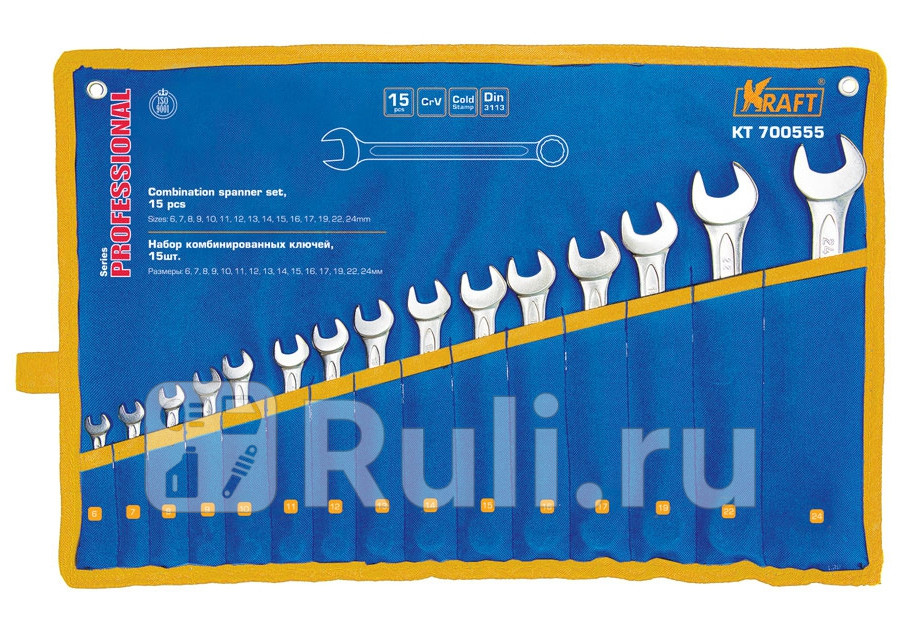 Набор ключей комбинированных 15 пр 6-24 мм сумка Kraft KRAFT KT 700555 3380₽