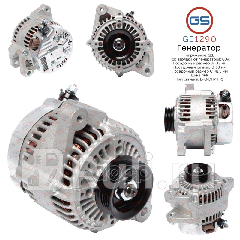 Генератор Toyota Yaris 1999-2005 Toyota Yaris 2005-2011 GS GE1290 12520₽