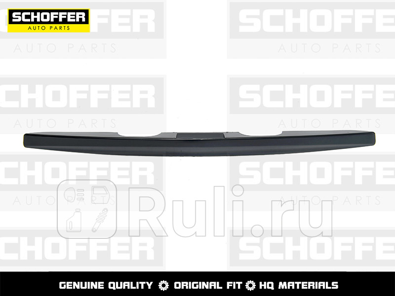Накладка крышки багажника SCHOFFER SHF01501 1340₽