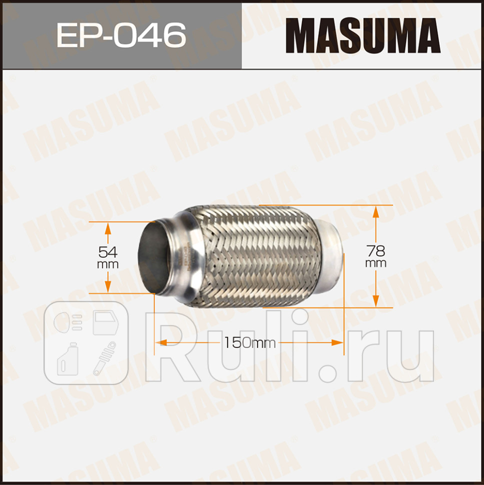 Гофра глушителя 54 x 150 Masuma MASUMA EP-046 1230₽