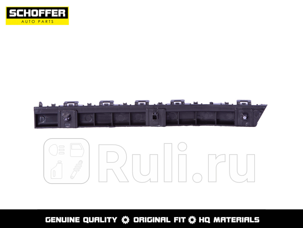 Крепление заднего бампера левое для Nissan Qashqai j11 (2013-2021) SCHOFFER SHF04850