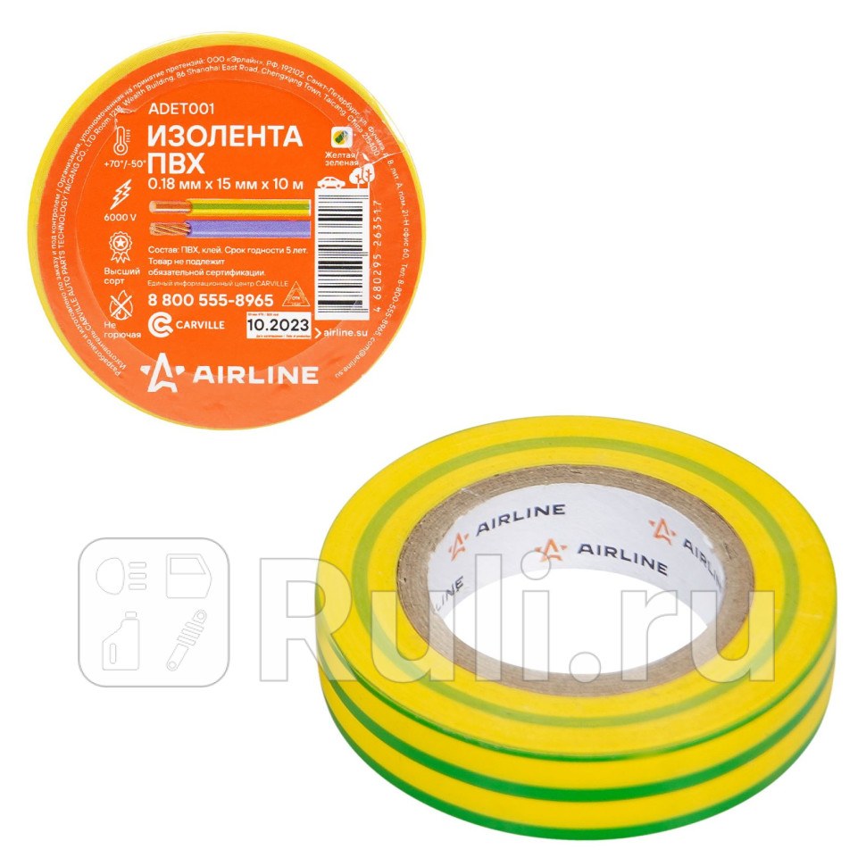 Изолента ПВХ желто-зеленая 15 мм10 м AIRLINE ADET001 70₽