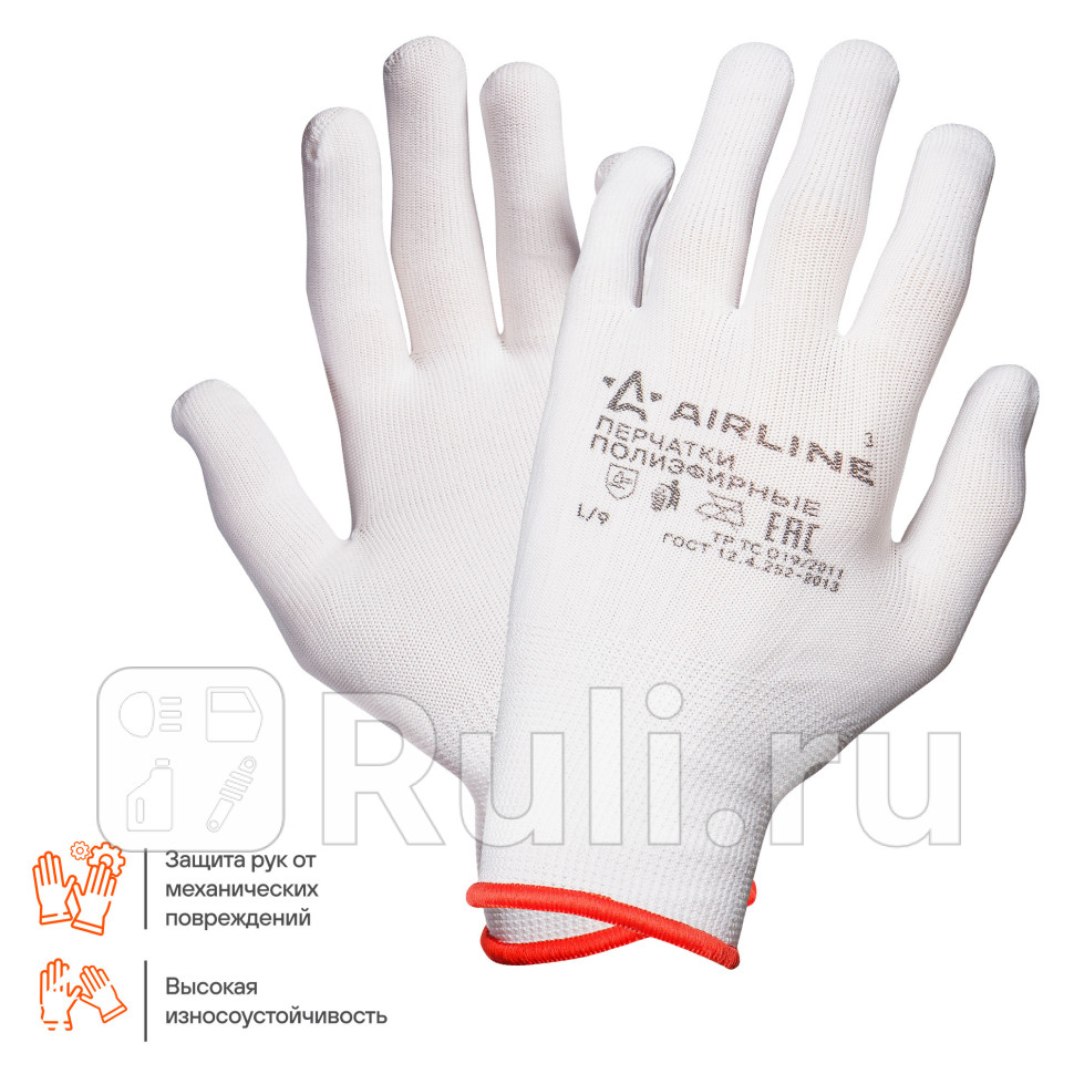 Перчатки Airline полиэфирные L белые AIRLINE ADWG005 80₽