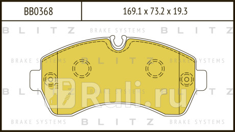 Колодки тормозные дисковые передние mercedes sprinter 60- vw crafter 06- BLITZ BB0368  для Разные, BLITZ, BB0368
