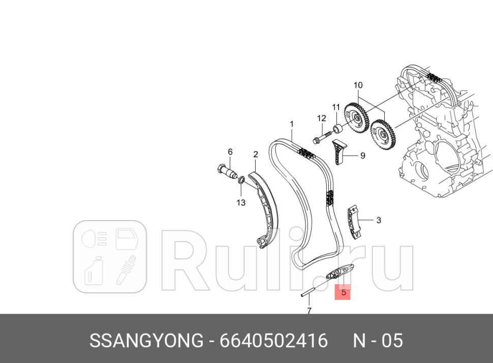 Успокоитель цепи ГРМ D20 нижний SSANG YONG 6640502416 1270₽