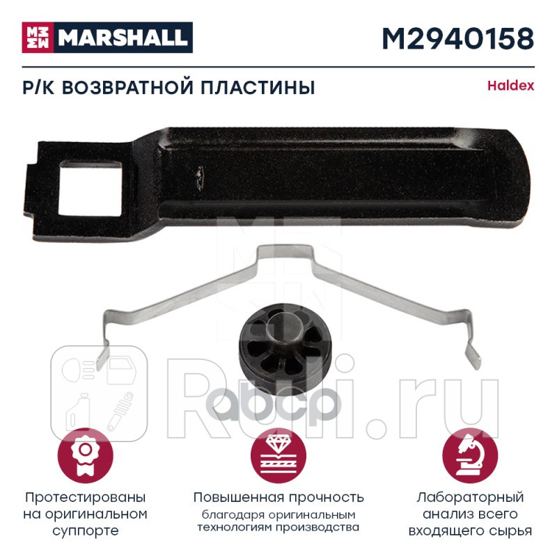 Рк возвратной пластины HALDEX MODUL T HCV MARSHALL M2940158 0₽