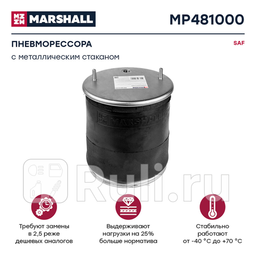 пневмоподушка со стаканом 2шп M12 смещ25 1отвшт M22 поршень сталь 4отв M12 SAF 2918V MARSHALL MP481000 11200₽