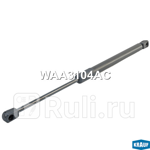 Амортизатор капота Krauf WAA3104AC 1230₽
