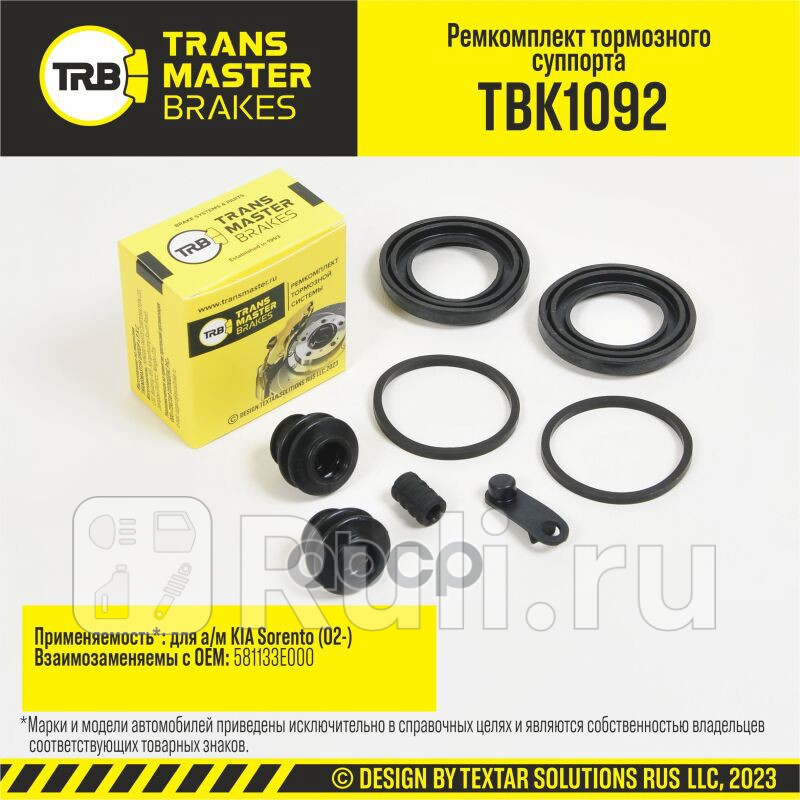 Ремкомплект тормозного суппорта KIA SORENTO 02- передняя ось d46 мм TRANSMASTER TBK1092 600₽