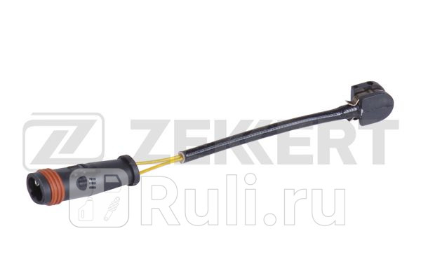 Датчик тормозных колодок MB GLS X166 12- GLE W166 15- C W204 08- Zekkert Zekkert BS-8012 150₽