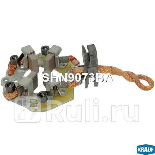 Щеткодержатель стартера Krauf SHN9073BA 0₽