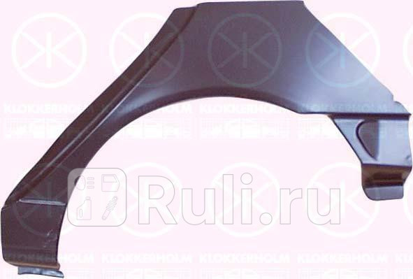 Ремонтная арка крыла правая задняя для Renault Laguna 1 1993-2001 KLOKKERHOLM 6049582 2080₽