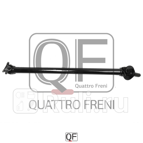 Вал карданный Quattro Freni QF03C00002 17030₽