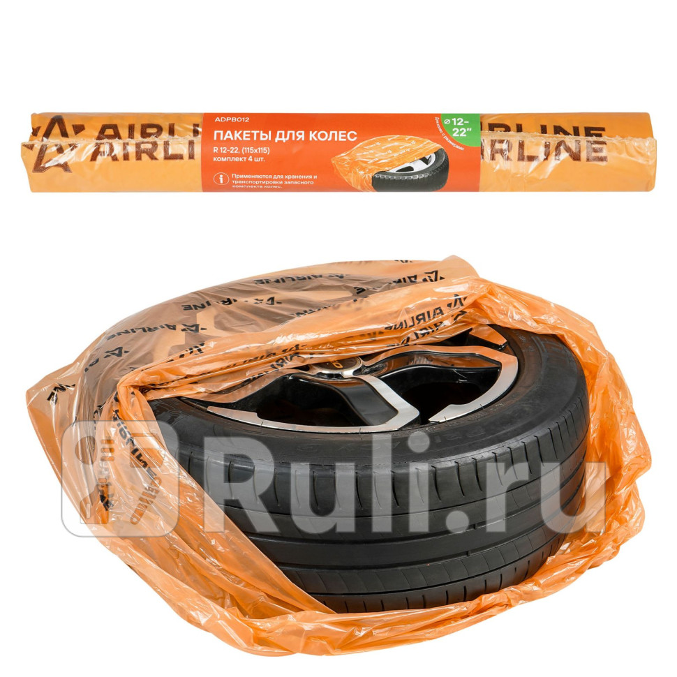 Пакеты для колес R12-22 AIRLINE ADPB012 180₽