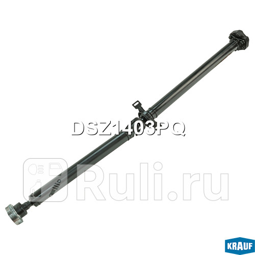 Карданный вал Krauf DSZ1403PQ 40110₽