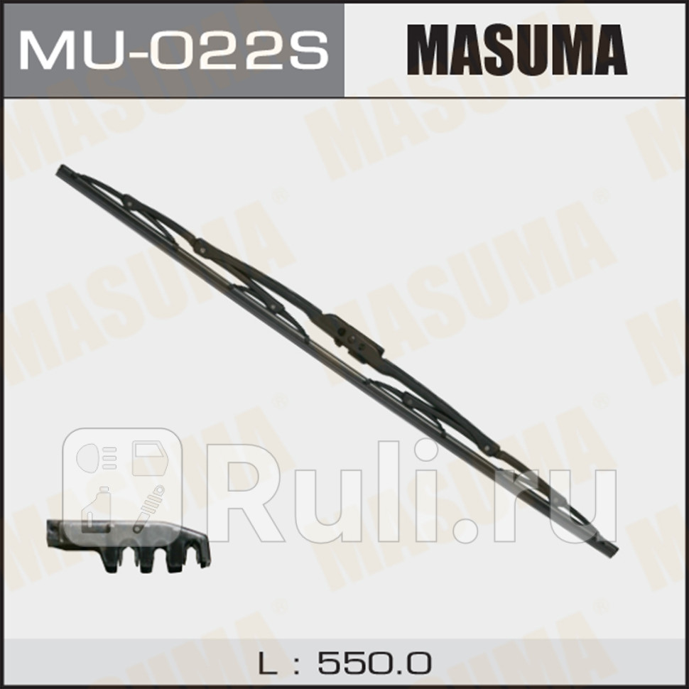 Щетка стеклоочистителя каркасная MASUMA 22550 мм крюк Стандарт MASUMA MU-022S 530₽