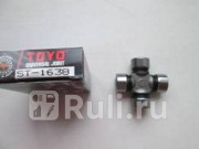 Крестовина рулевая TOYO TOYO ST1638 970₽