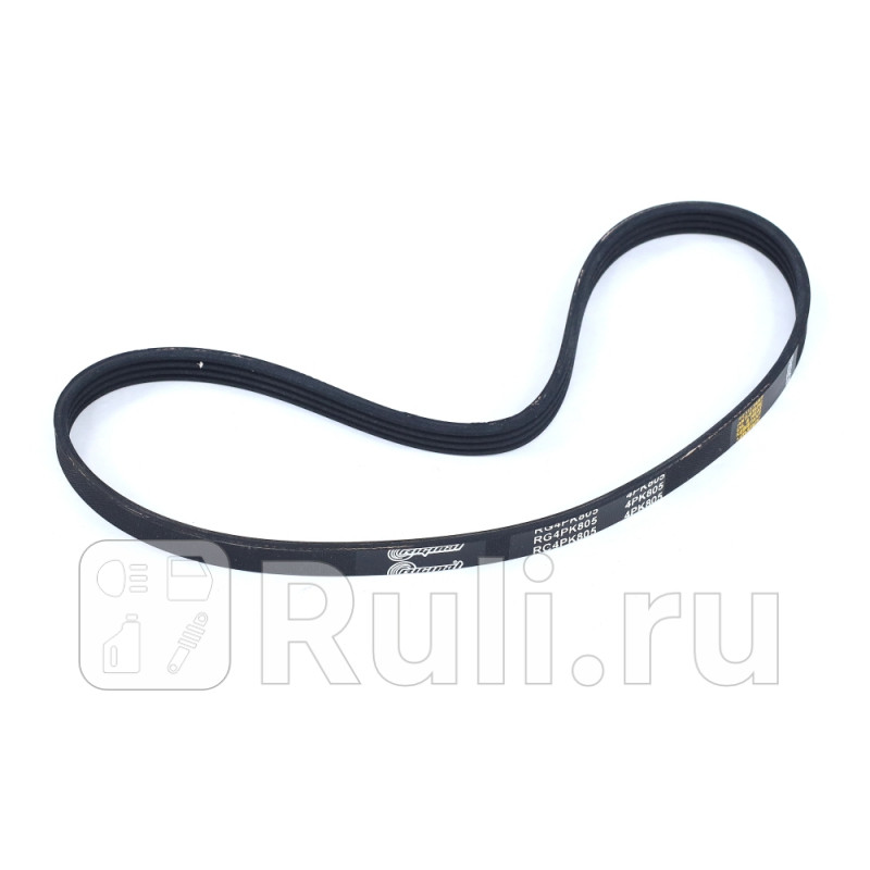 Ремень поликлиновой 4PK810 для ам ВАЗ 2123 с кондиционером Riginal RG4PK805 330₽