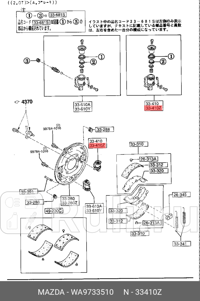 Колесный тормозной цилиндр MAZDA WA9733510 0₽