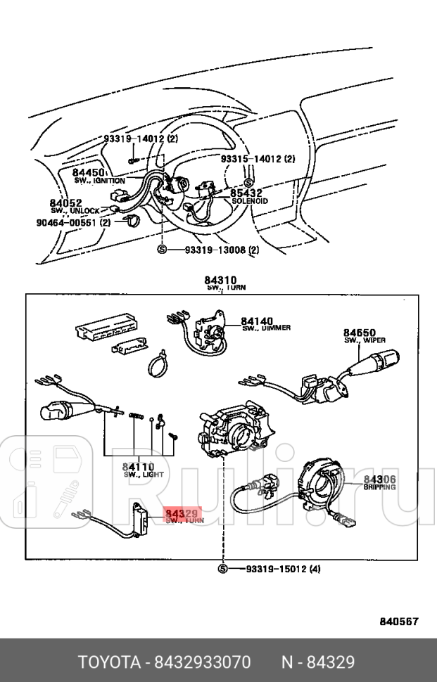Переключатель подрулевой TOYOTA-LEXUS 84329-33070 5000₽