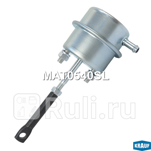 Актуатор турбокомпрессора Krauf MAT0540SL 1510₽