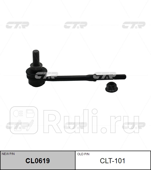 Стойка стабилизатора переднего TOYOTA HIACEREGIUSACE 05-14 CTR CLT-101 0₽