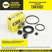 Ремкомплект тормозного суппорта 38 мм задняя ось для ам Honda Accord 02- тс NISSIN TRANSMASTE TRANSMASTER TBK1082 380₽