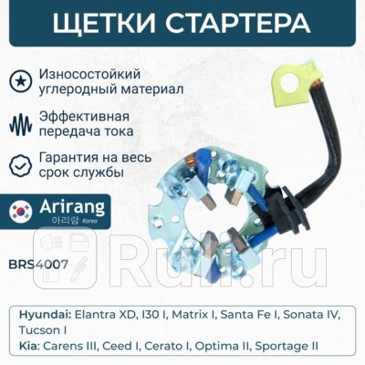 Щеткодержатель arirang brs4007 ARIRANG BRS4007 1300₽