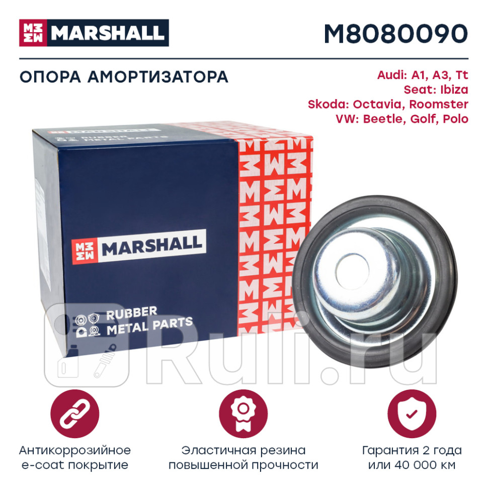 Опора амортизатора VAG Octavia 96- Roomster 06- Golf 98- Polo 09- A3 96- чашка Marshall MARSHALL M8080090 630₽