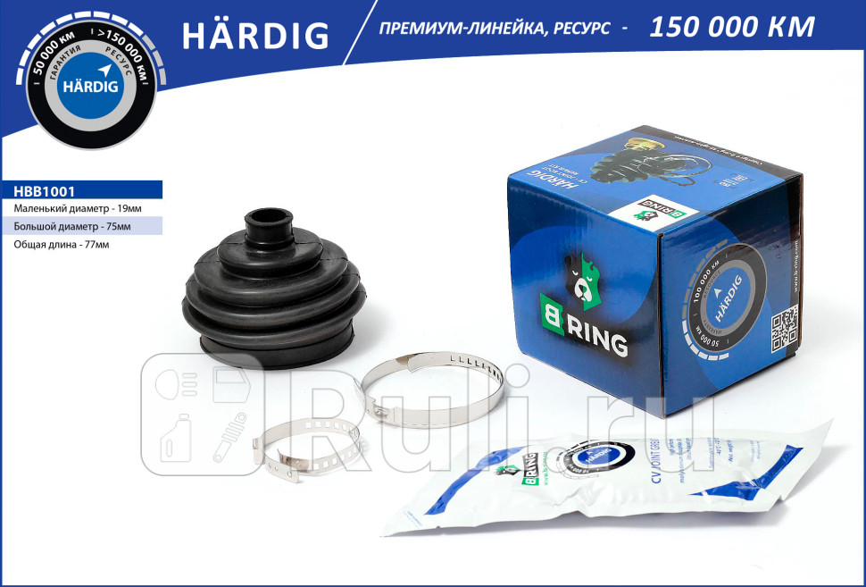 Пыльник шруса AUDI 90 91- наруж 19x75x77 HARDIG B-RING HBB1001 790₽