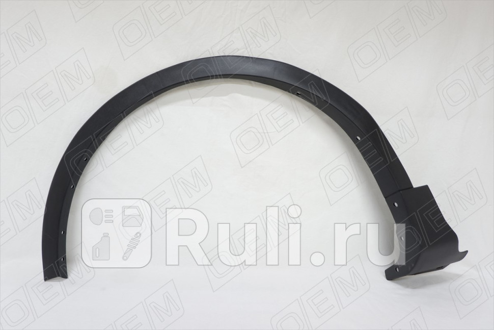 Молдинг арки крыла левый передний OEM OEM2389L 1440₽
