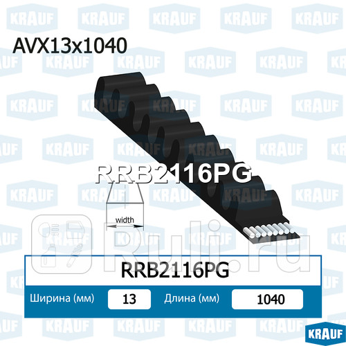 Ремень клиновой Krauf RRB2116PG 320₽