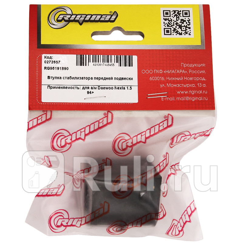 Втулка стабилизатора переднего Daewoo Nexia 15 94 Riginal RG96191890 150₽