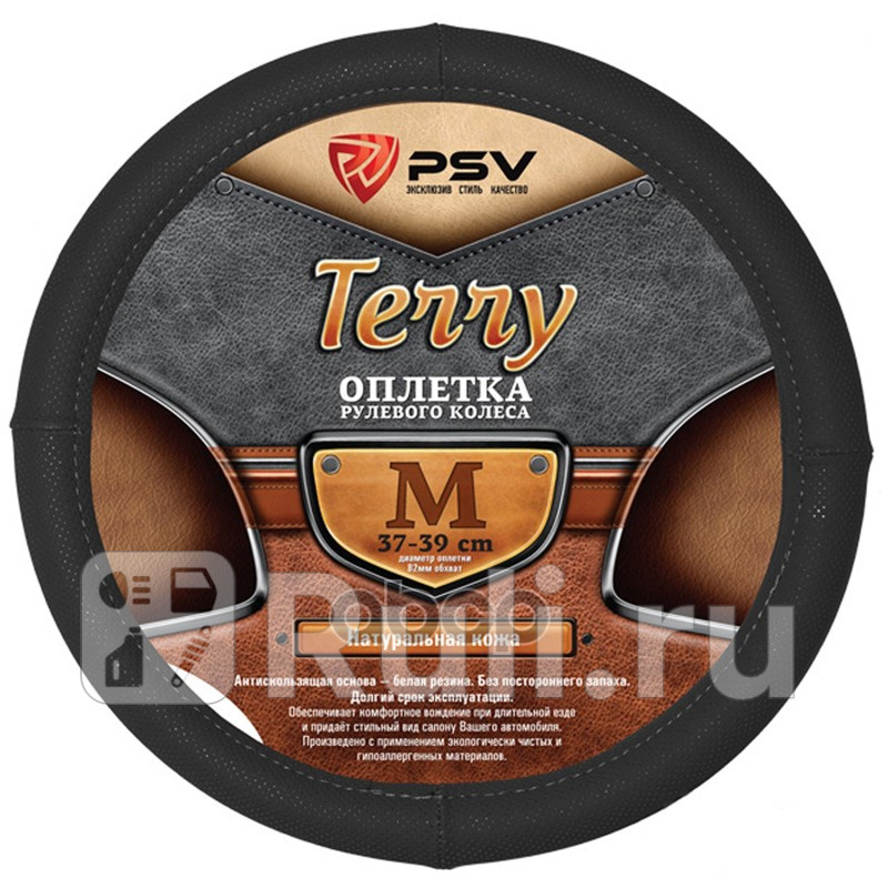 Оплетка руля M PSV Terry экокожа перфорированная черная блистер PSV 114061 1260₽