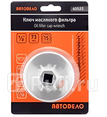 Съемник масляного фильтра 73 мм АвтоDело 15 граней АвтоДело 40522 480₽