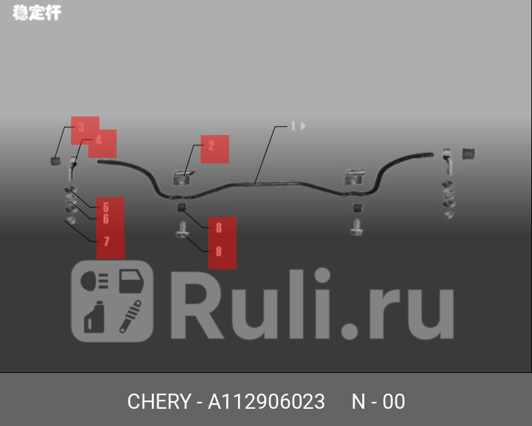 Втулка стабилизатора переднего chery amulet CHERY A11-2906023 40₽