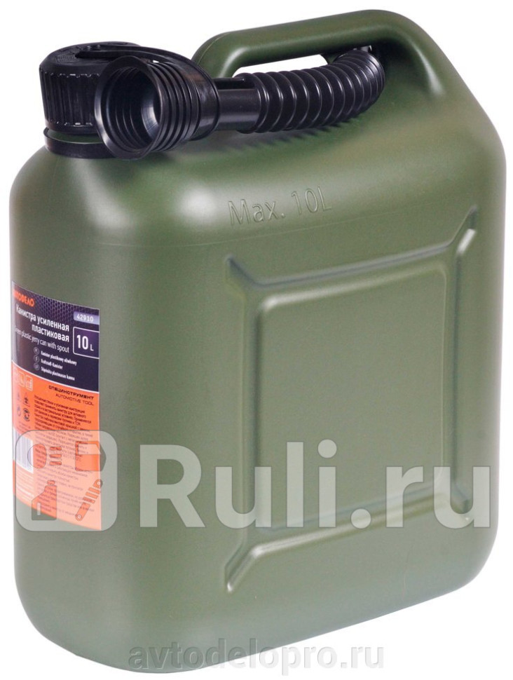 канистра 10л АвтоDело для ГСМ усиленная пластик ВП с заливным устройством 4 АвтоДело 42910 1200₽