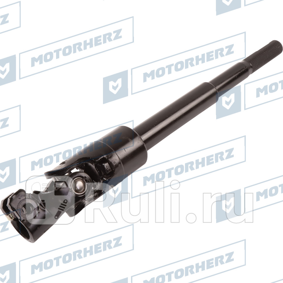Кардан рулевой Motorherz HCS1063 2970₽