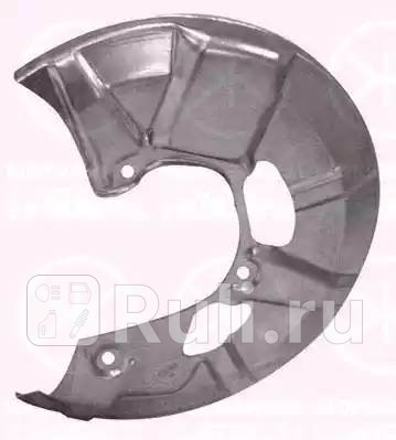 Кожух тормозного диска передний левый для Volkswagen Passat B2 1981-1988 KLOKKERHOLM 0009377 1760₽