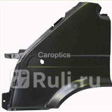Крыло переднее левое для Ford Transit 4 1991-1994 TYG FD10066AL 2470₽