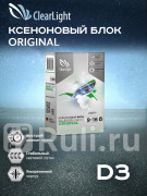 Блок розжига ClearLight BCL0D3000000 под лампу D3 Clearlight BCL0D3000000 2150₽