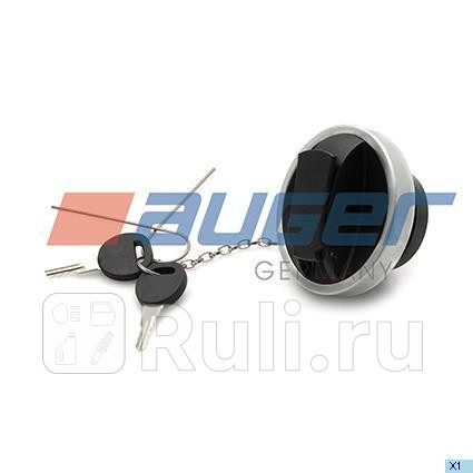 Крышка топливного бака AUGER 71270 1560₽