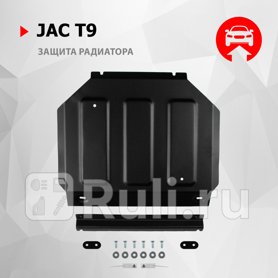 Защита радиатора комплект крепежа для JAC T9 2024-2024 АвтоБроня 111092161 4590₽